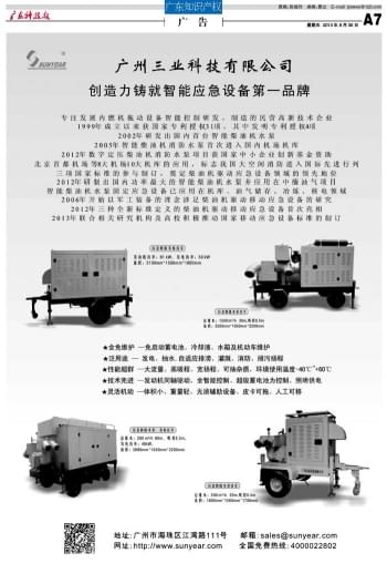 廣東科技報(bào)：創(chuàng)造力鑄就智能應(yīng)急設(shè)備第一品牌