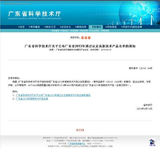 關(guān)于公布廣東省2013年通過認定高新技術(shù)產(chǎn)品名單的通知