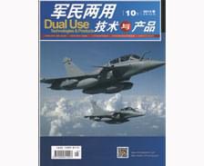 《軍民兩用技術(shù)與產(chǎn)品》刊登我公司學(xué)術(shù)文章